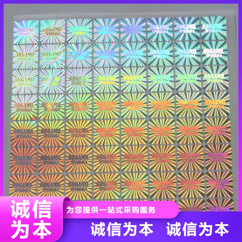  防伪商标专注生产N年