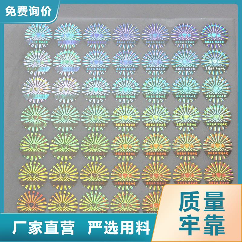 国峰晶华防伪商标【防伪标签】敢与同行比价格-防伪印刷