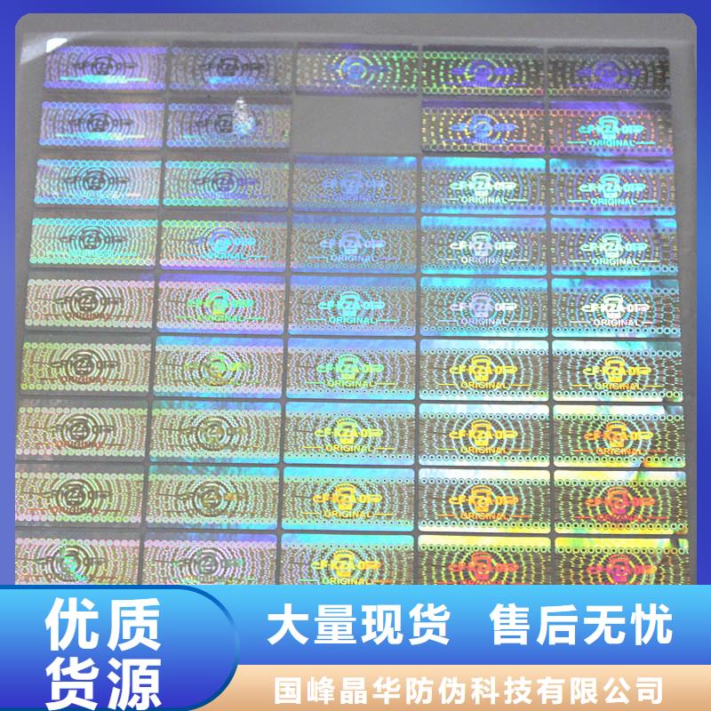 电池防伪商标防伪标识价格防伪标签知识