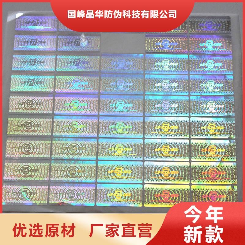 防伪商标防伪封皮生产好产品价格低