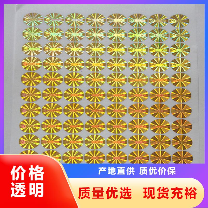 防伪商标防伪等级制作大库存无缺货危机
