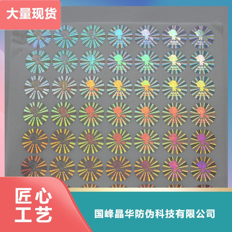 防伪商标-防伪封皮印刷厂家敢与同行比服务