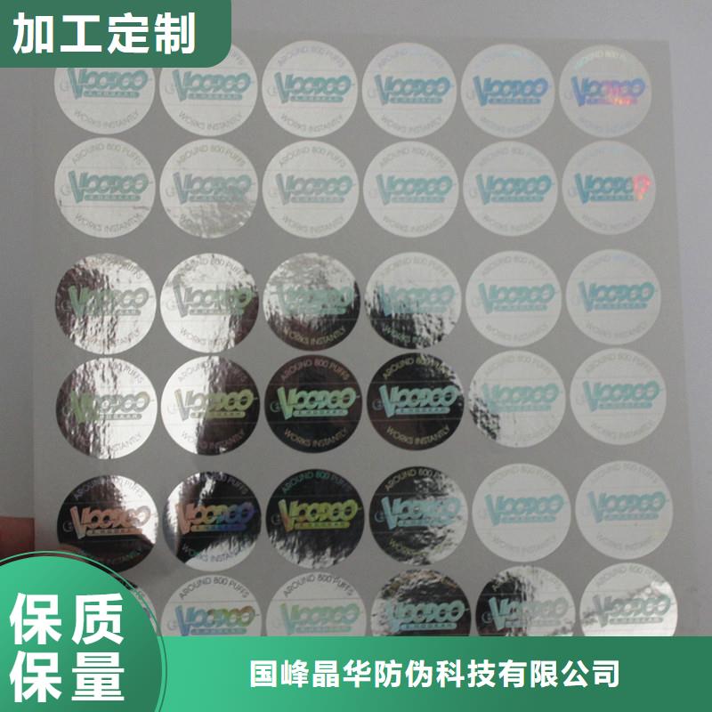 防伪商标防伪封皮生产好产品价格低
