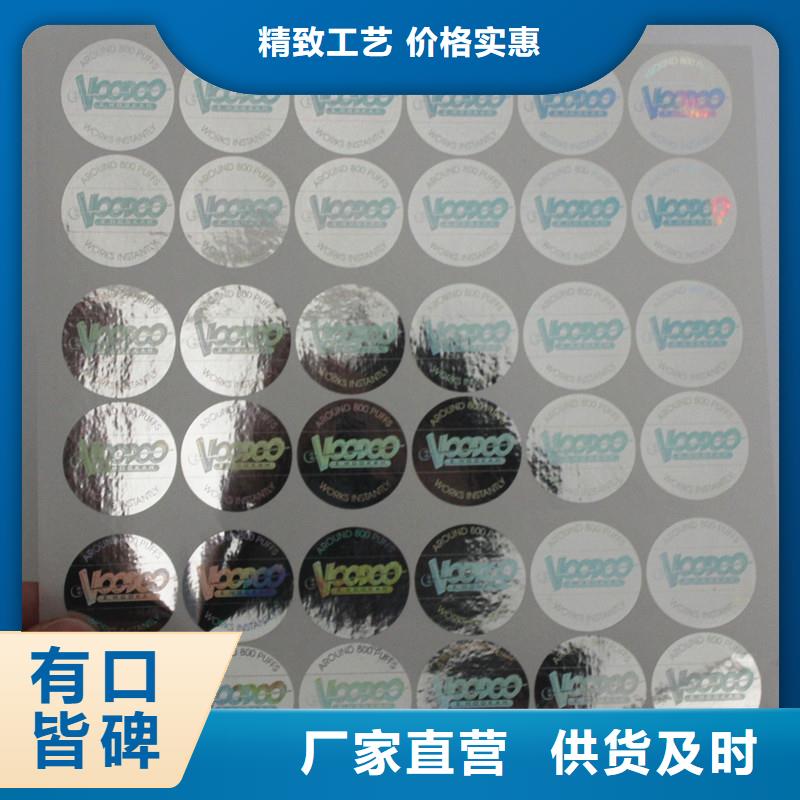 防伪商标买的放心