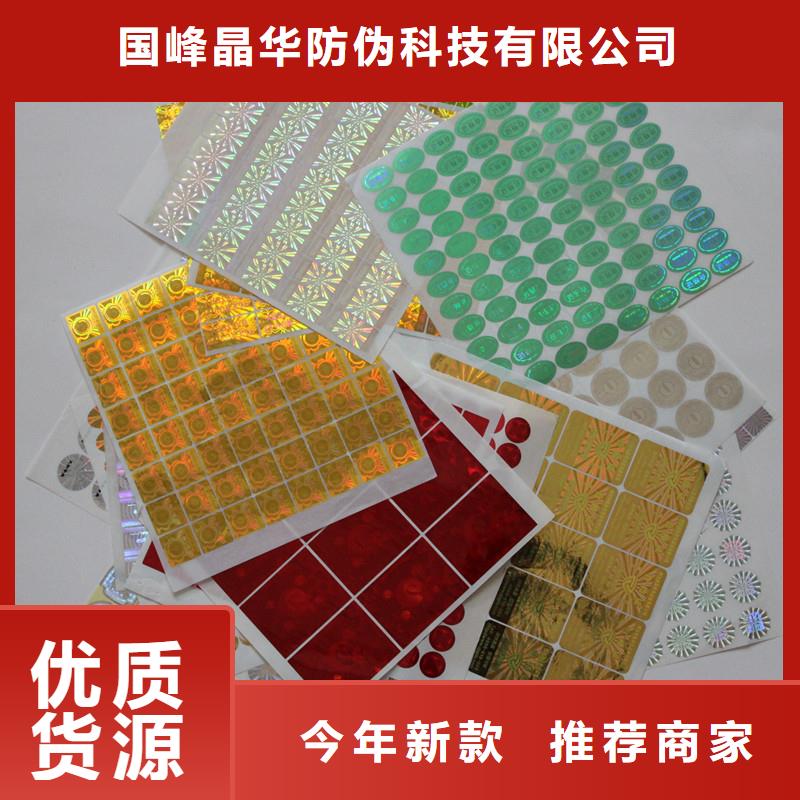 防伪商标防伪封皮定做厂家信誉有保证