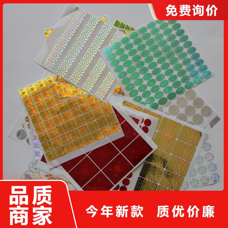 甄选:可定制有保障【防伪商标】-防伪标签价格质量好-国峰晶华防伪科技有限公司