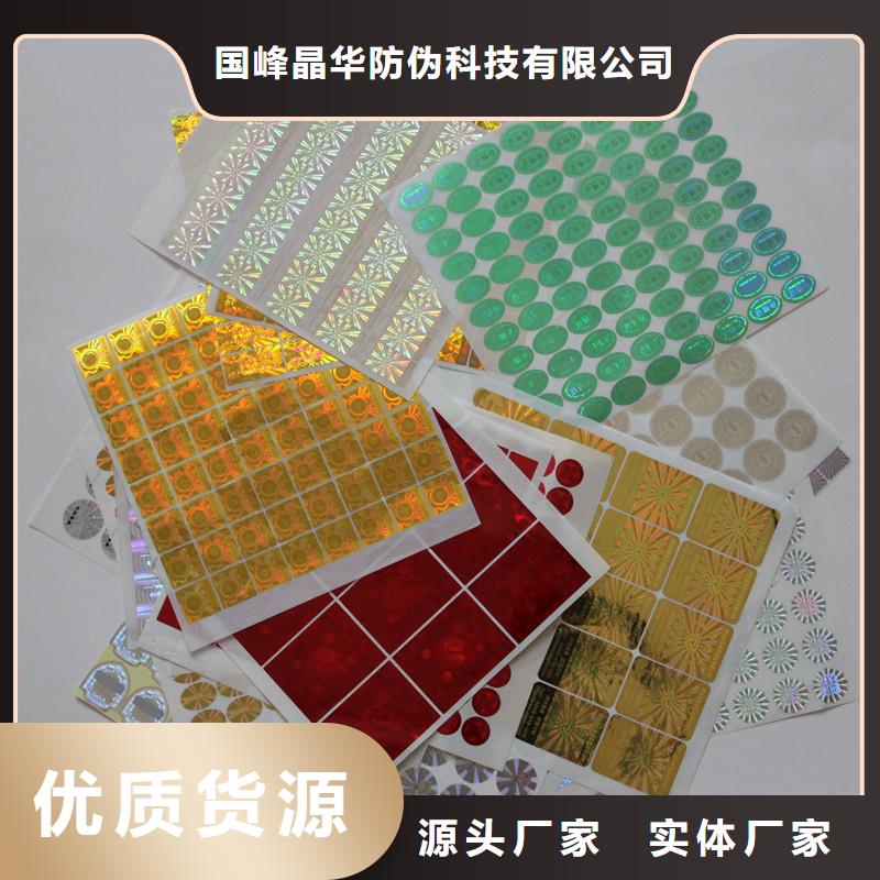 【 防伪商标_电码防伪标签优质材料厂家直销】本地品牌