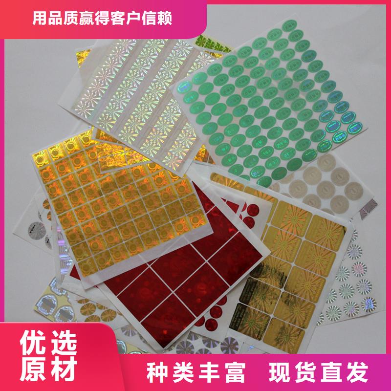 【防伪商标】_电码防伪标签质量上乘