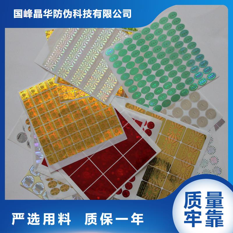  防伪商标有口皆碑