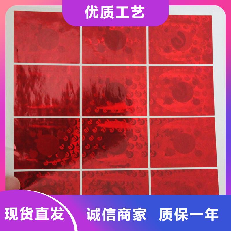 防伪商标制作厂家N年大品牌