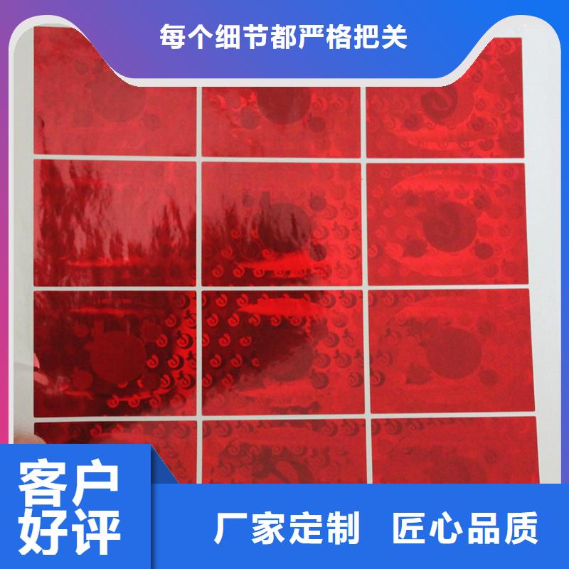 防伪商标厂家销售