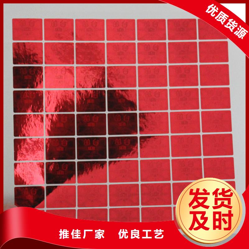 防伪商标海量货源