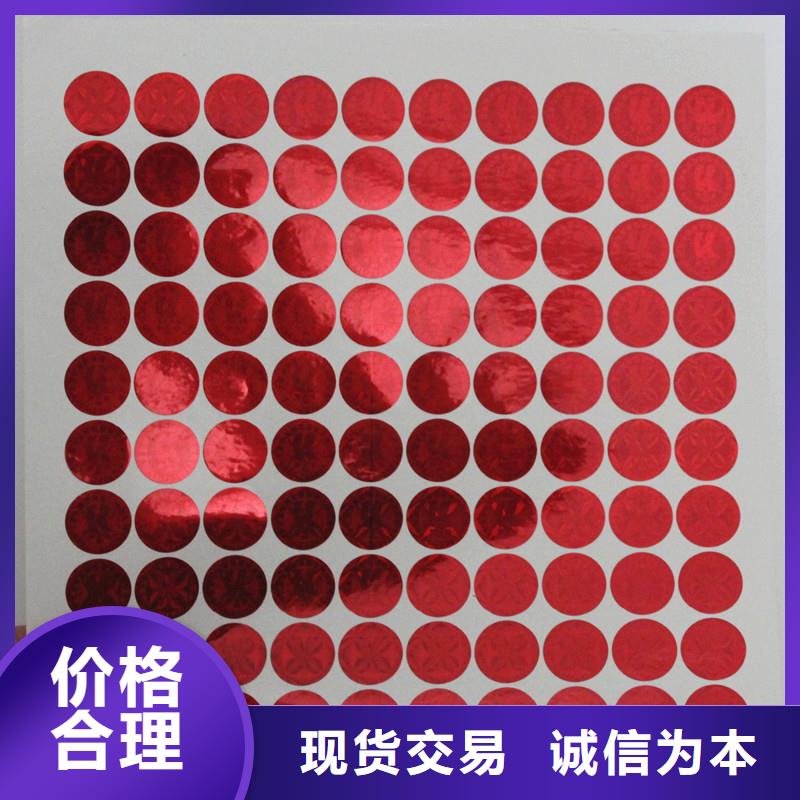 【防伪商标】电码防伪标签来图来样定制当地品牌