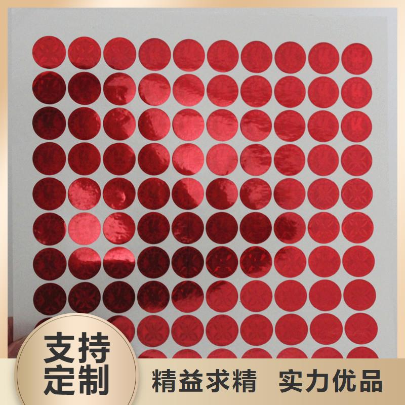 【防伪商标,加工防伪好产品好服务】