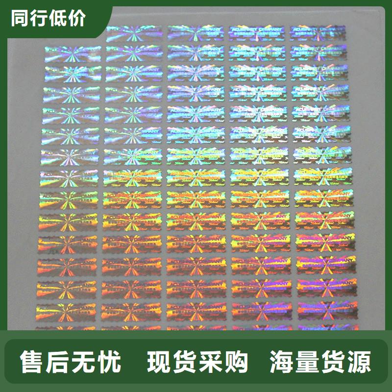 防偽商標防偽標簽印刷現貨直供