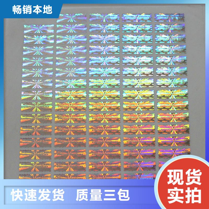 防伪商标 防伪提货券印刷厂厂家大量现货