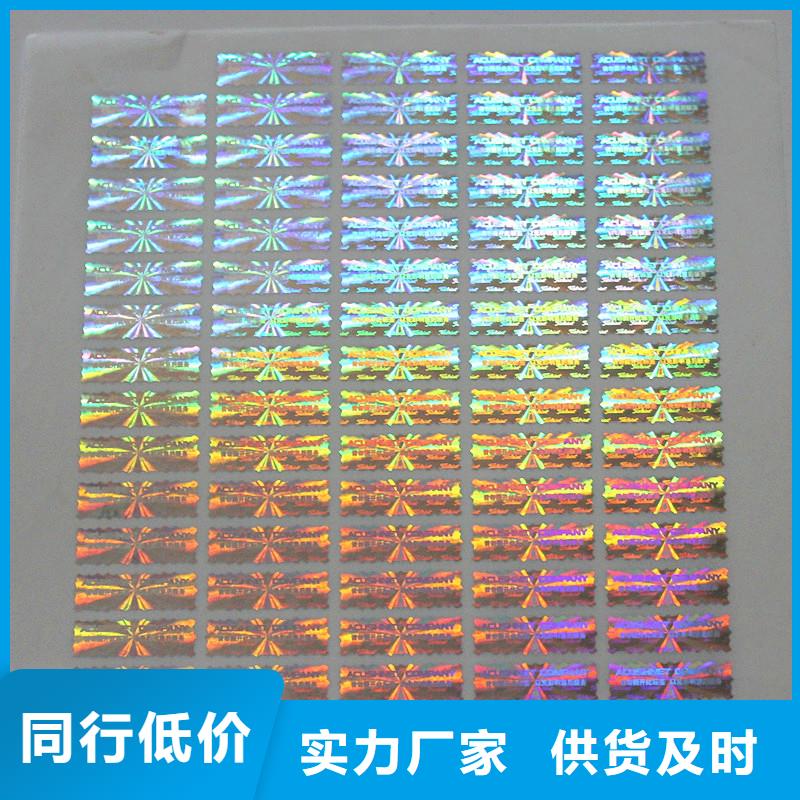 防伪商标物美价优
