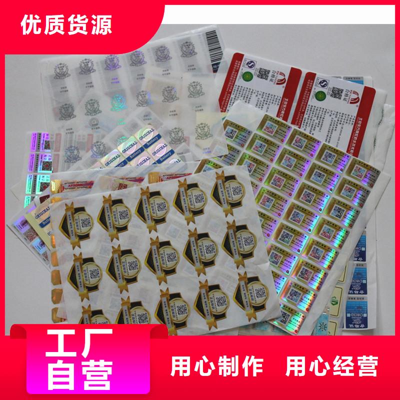 防偽商標精選好貨