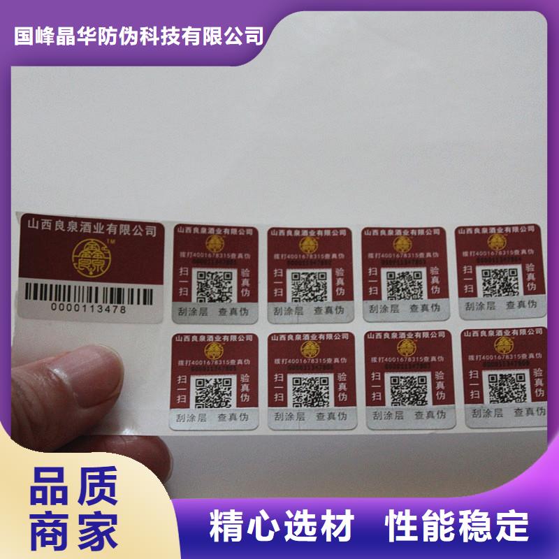 防伪商标订购