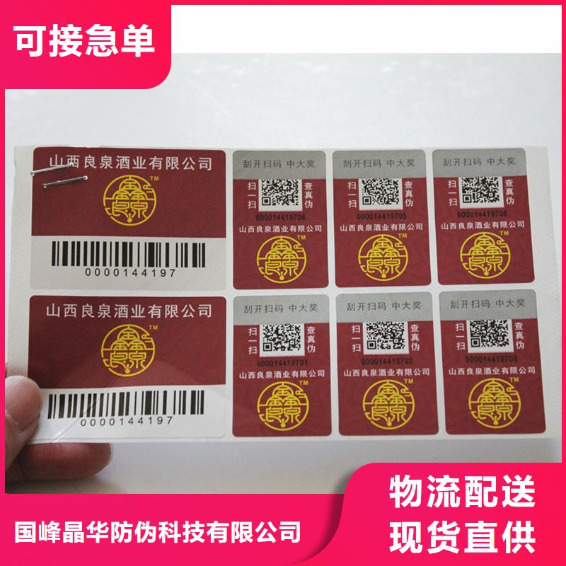 【防伪商标防伪酒票印刷详细参数】