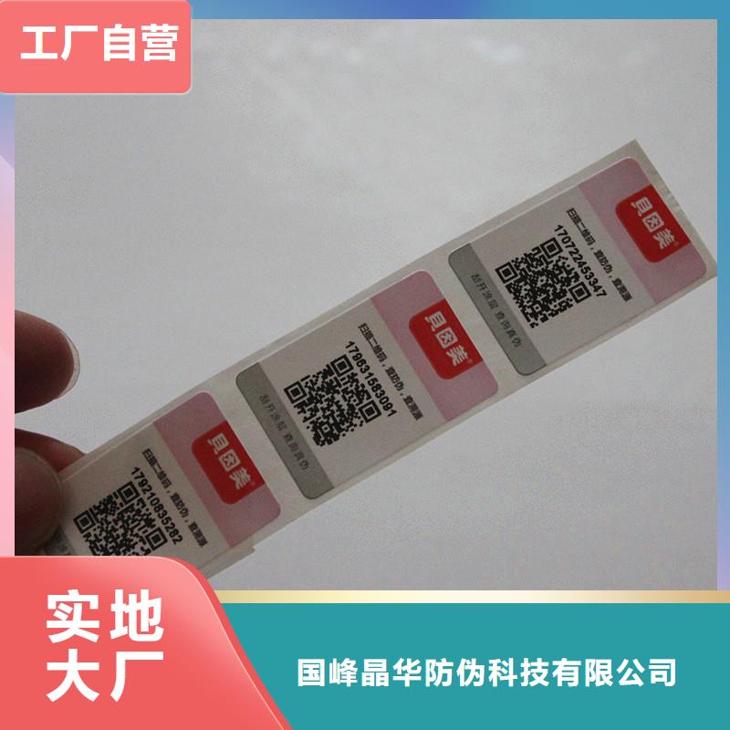 防偽商標防偽標簽印刷現(xiàn)貨直供