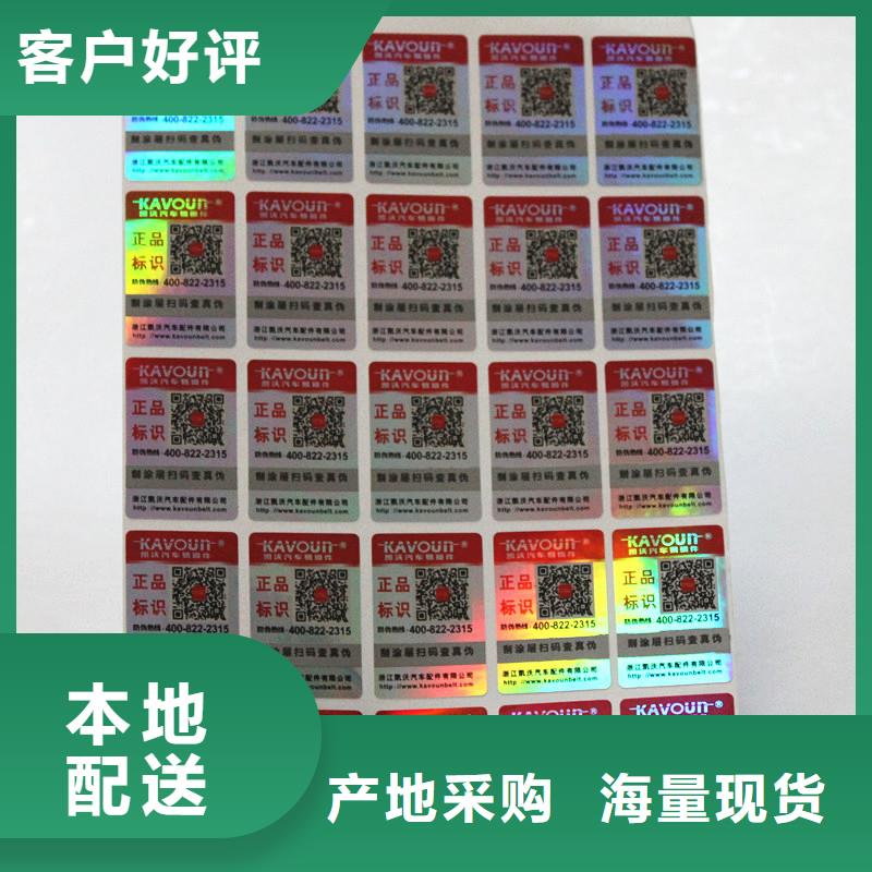 防伪印刷品牌防伪商标_【电码防伪标签】用好材做好产品