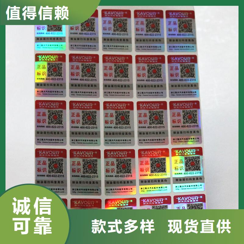 【防伪商标,加工防伪好产品好服务】