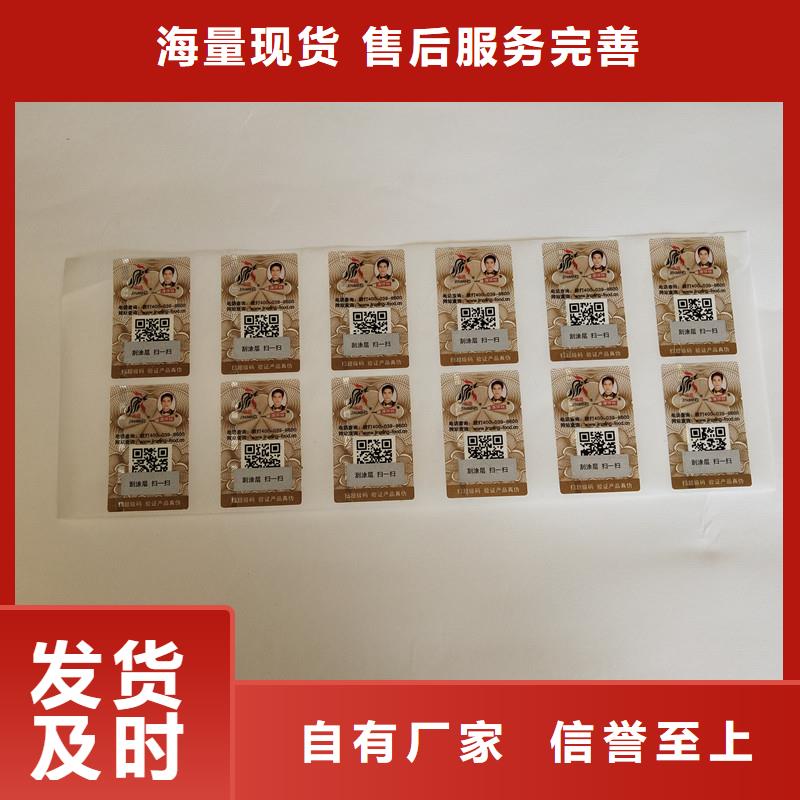 防伪商标好货直供