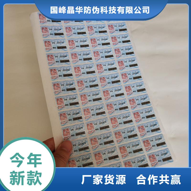 防伪印刷品牌防伪商标_【电码防伪标签】用好材做好产品