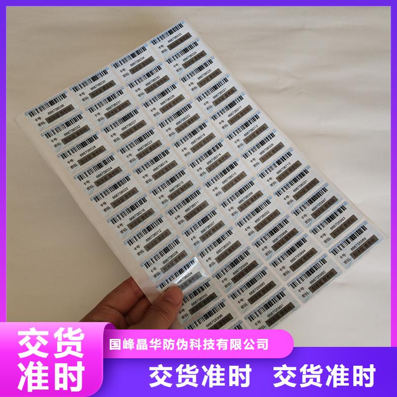 防伪商标防伪封皮定做厂家信誉有保证