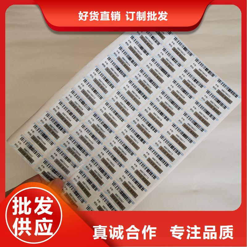 防伪商标加工定制