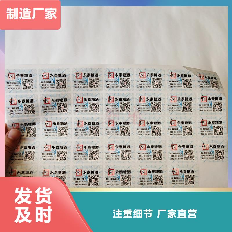 【 防伪商标_防伪标签价格拒绝伪劣产品】用心制作