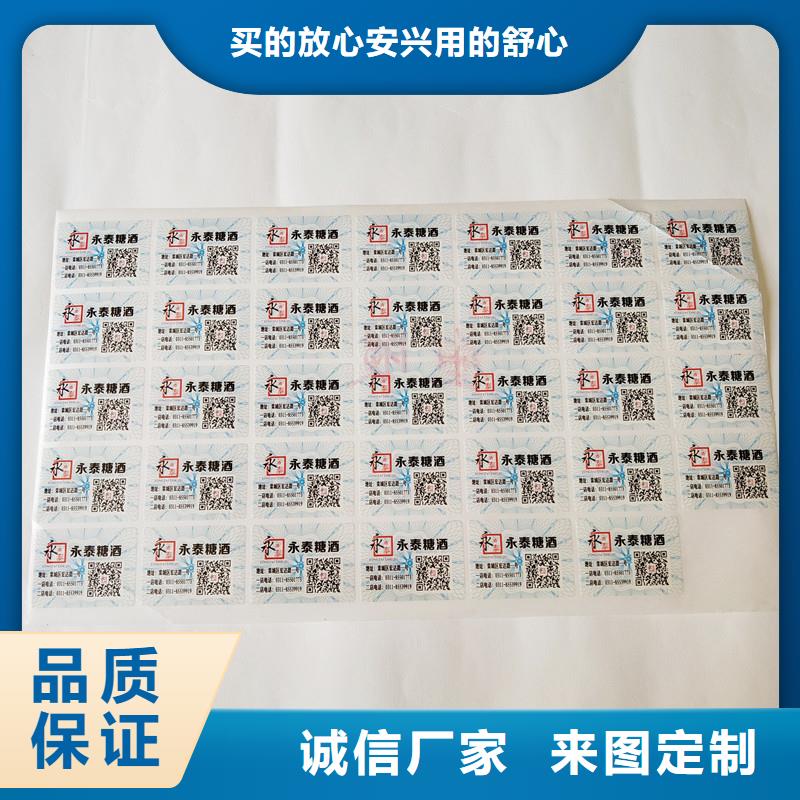防伪商标诚信经营质量保证