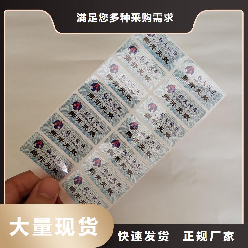 【防伪商标】,防伪标签严选好货 国峰晶华防伪科技(濮阳市分公司)