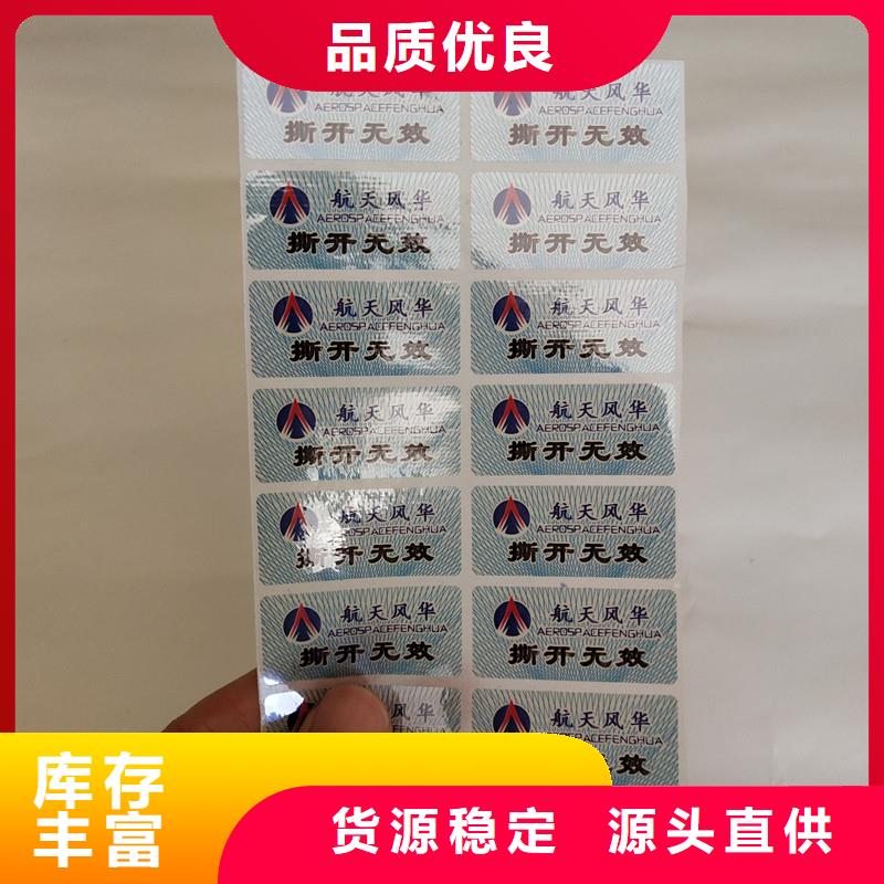 【防伪商标】电码防伪标签来图来样定制当地品牌