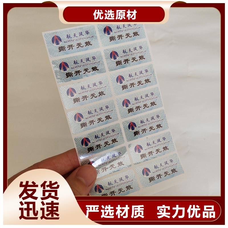 【防伪商标】,防伪胶带精选货源-服务范围包括施甸|隆阳|文山|楚雄|普洱|昭通|迪庆等