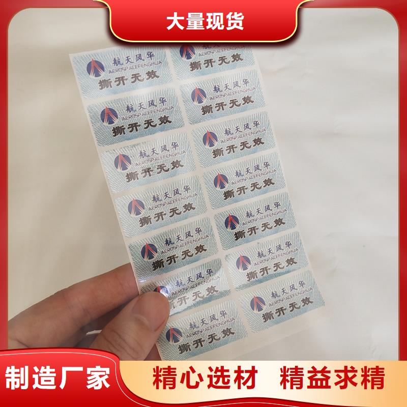 【防伪商标】-防伪标签价格质量好-国峰晶华防伪科技(成都市分公司)