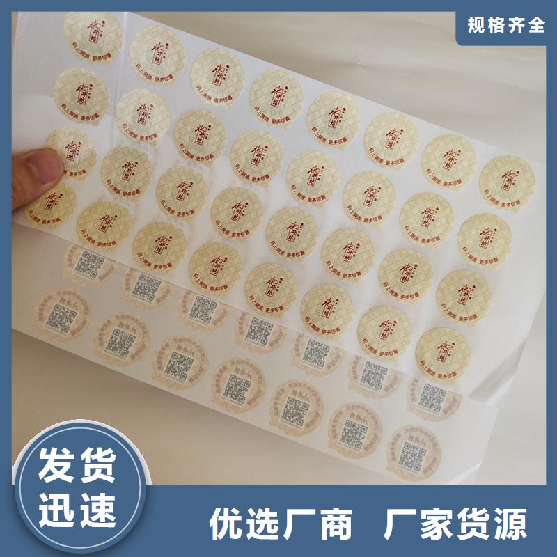 防伪商标防伪纸张质保一年国峰晶华防伪印刷