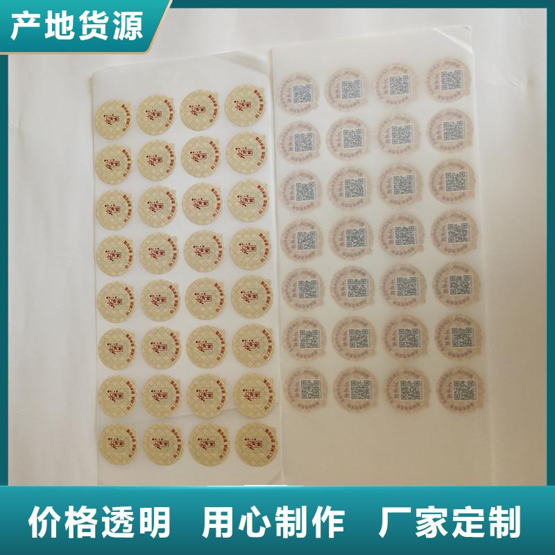 【防伪商标,防伪胶带好产品放心购】