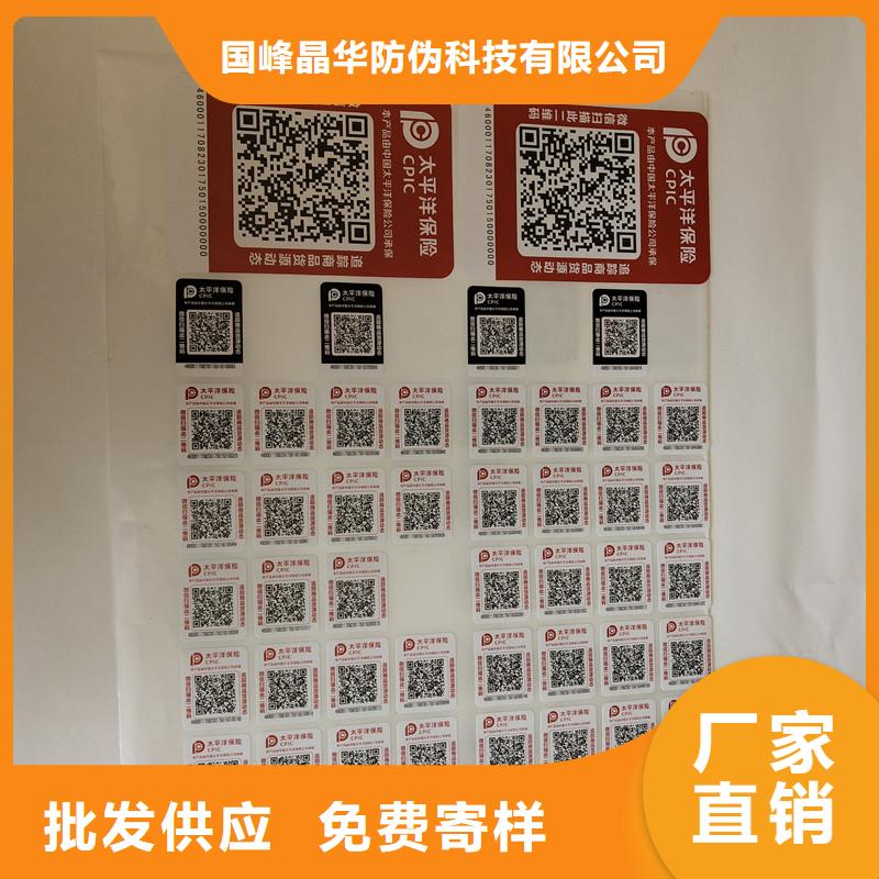 【防伪商标】-防伪标签价格质量好-国峰晶华防伪科技(成都市分公司)