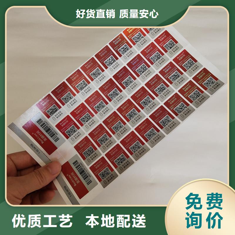 【 防伪商标_防伪标签价格拒绝伪劣产品】用心制作