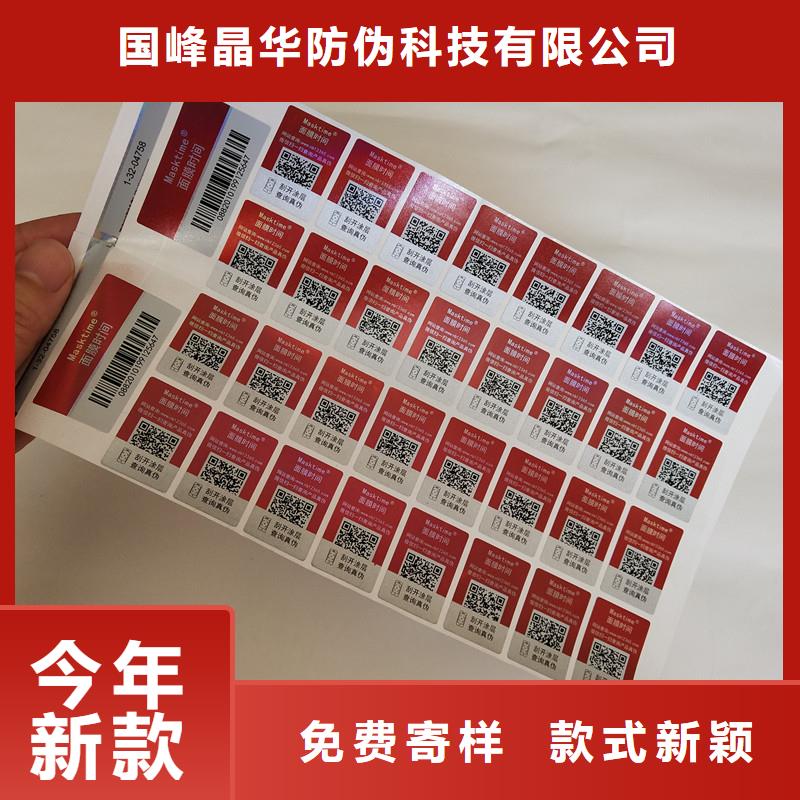 甄选:可定制有保障【防伪商标】-防伪标签价格质量好-国峰晶华防伪科技有限公司