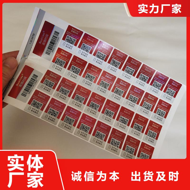 【今年新款防伪商标,防伪胶带好产品放心购】_