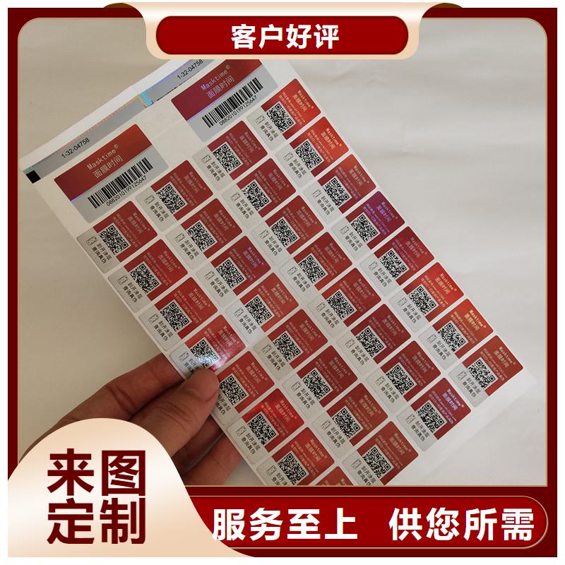 【防伪商标】,防伪标签严选好货 国峰晶华防伪科技(濮阳市分公司)