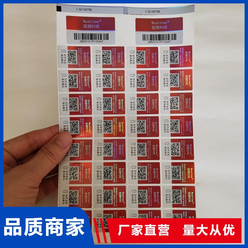 防伪商标一手货源源头厂家