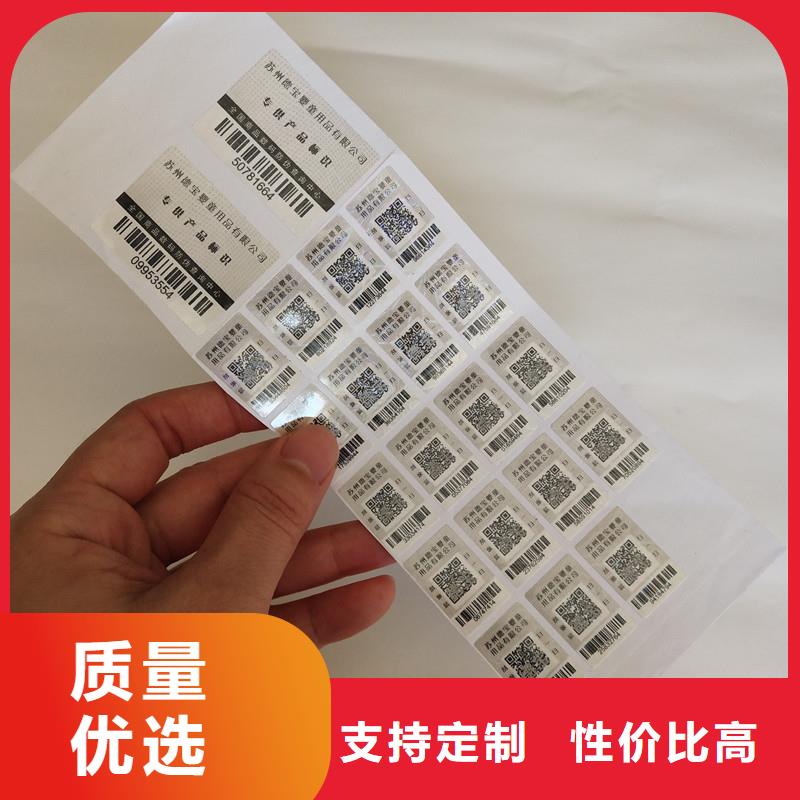 防伪商标满足客户所需
