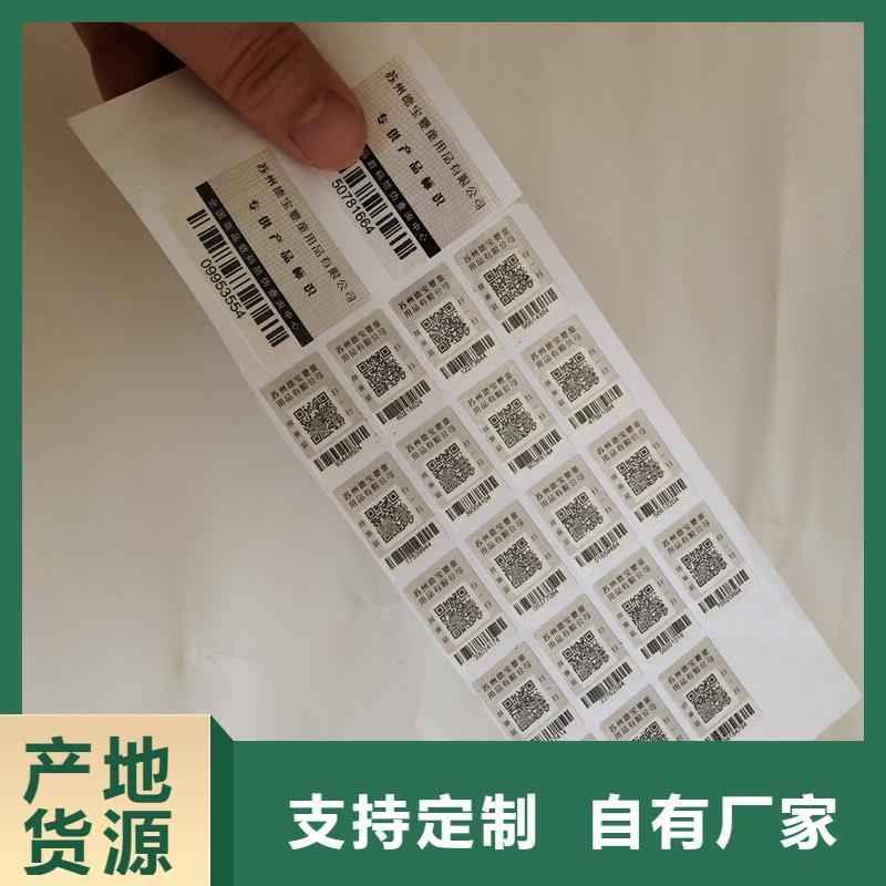 防伪商标 防伪水票印刷厂家满足客户所需