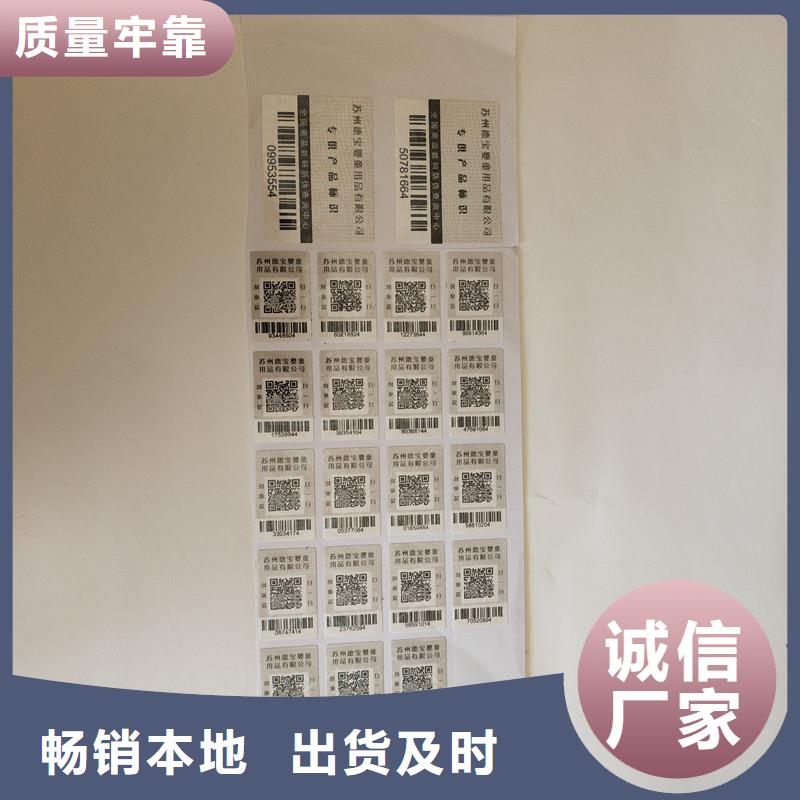 防伪商标好产品价格低