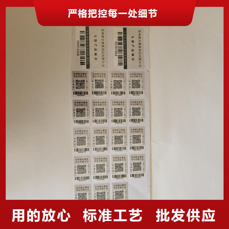 甄选:可定制有保障【防伪商标】-防伪标签价格质量好-国峰晶华防伪科技有限公司