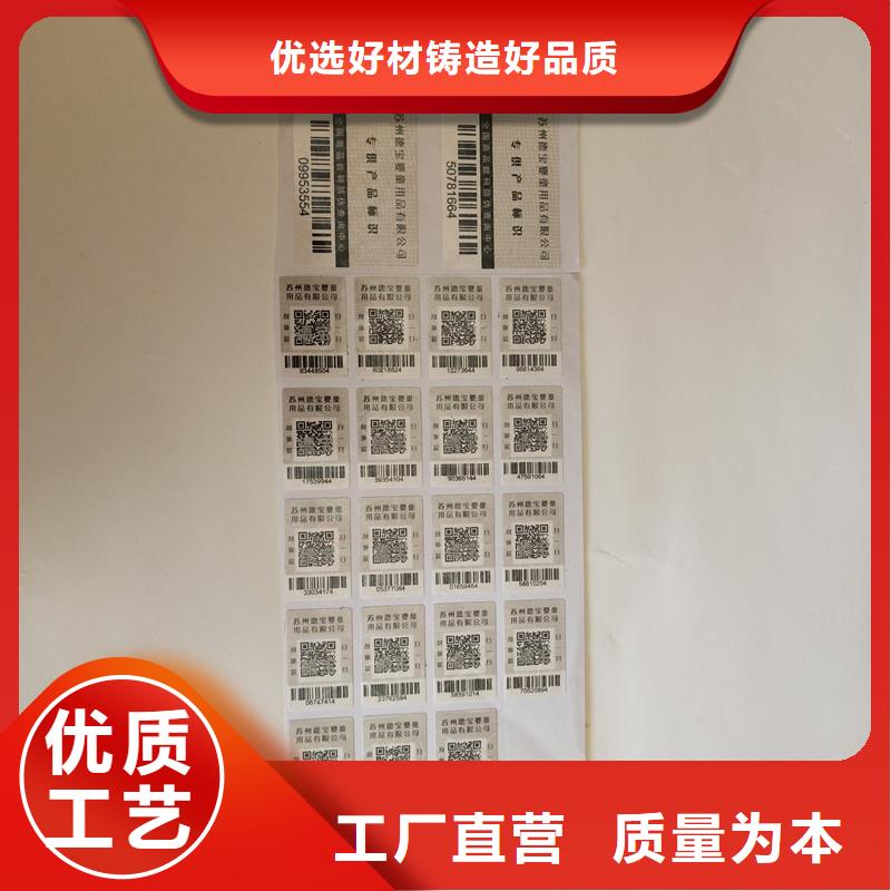 【防伪商标】-防伪标签价格质量好-国峰晶华防伪科技(成都市分公司)
